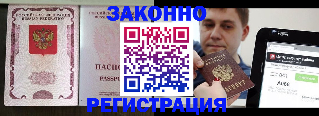 прописка 2025 в Унече